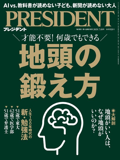 Title details for PRESIDENT プレジデント by President Inc - Available